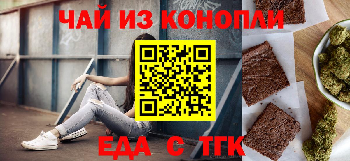 Печенье с ТГК конопля  Вход с VPN  Новокузнецк 