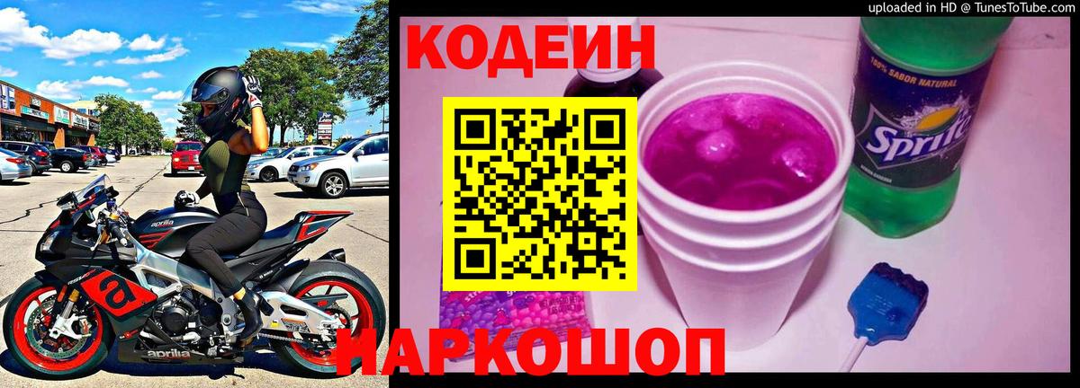 Новокузнецк  купить наркотик  Вход с VPN  Кодеиновый сироп Lean напиток Lean (лин) 