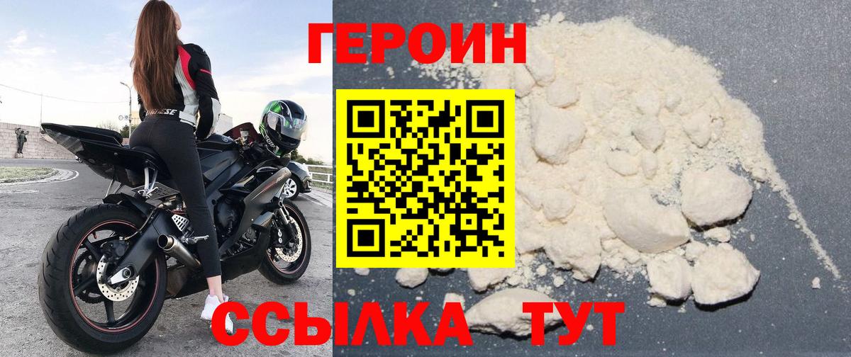 Новокузнецк  ГЕРОИН VHQ  Вход с VPN 