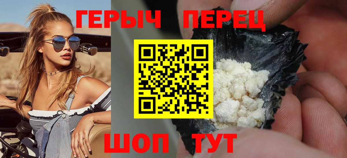 Героин Heroin Новокузнецк