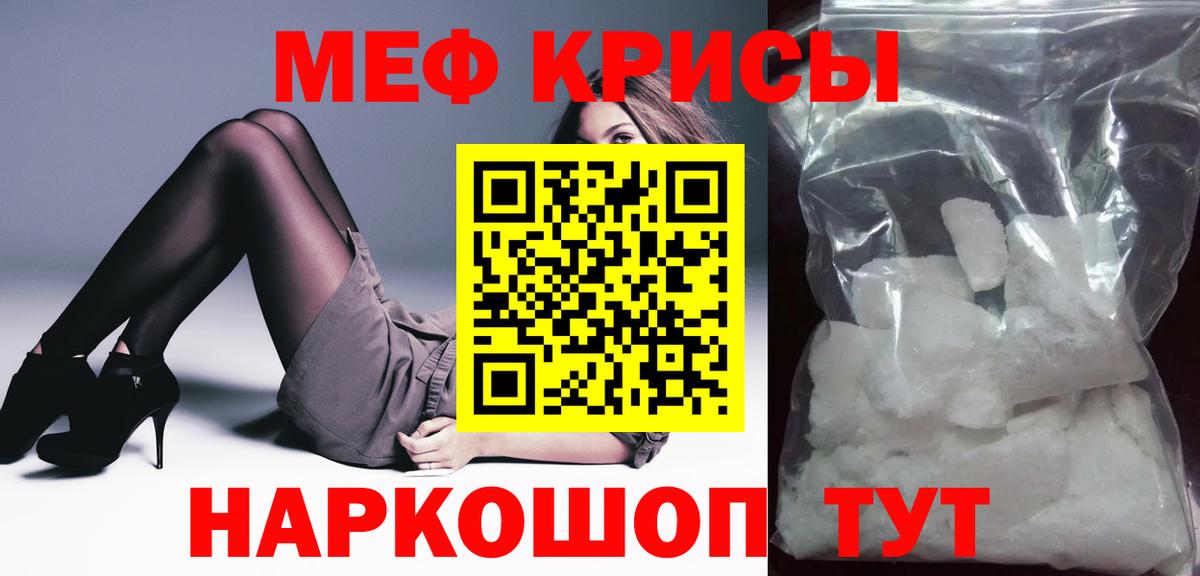 Меф кристаллы Новокузнецк