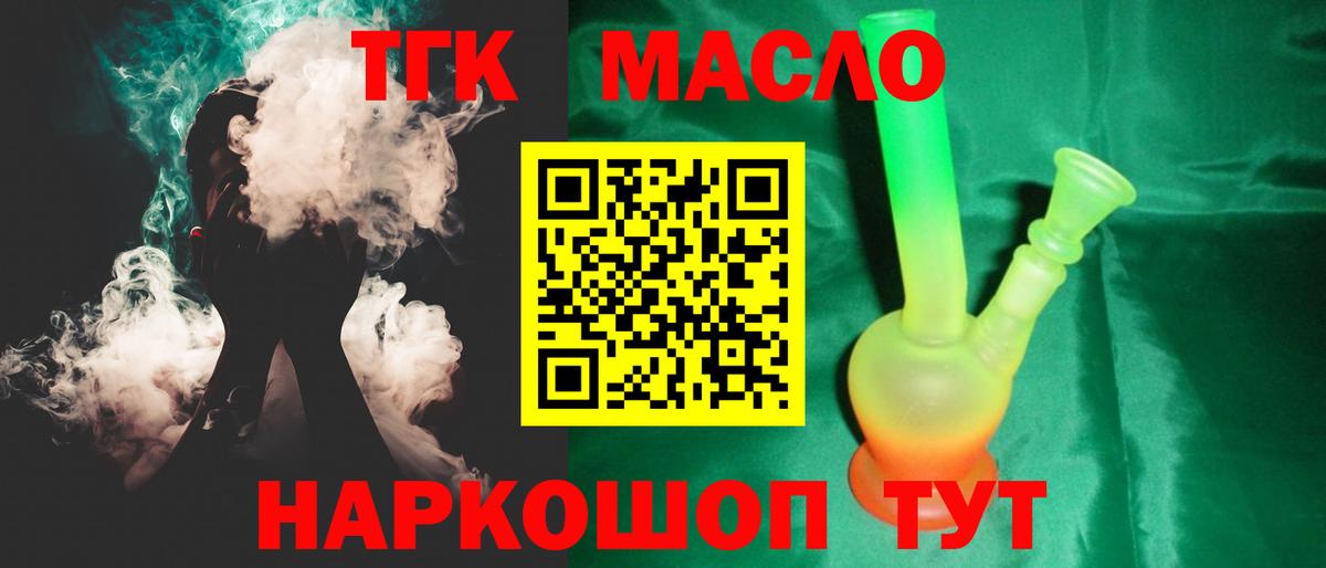 Дистиллят ТГК гашишное масло  Вход с VPN  Дистиллят ТГК концентрат  Новокузнецк 
